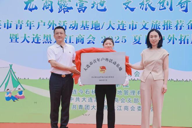 名片 青年户外基地与文旅推荐企业揭牌不朽情缘首页龙商企业今石秋谷再添新