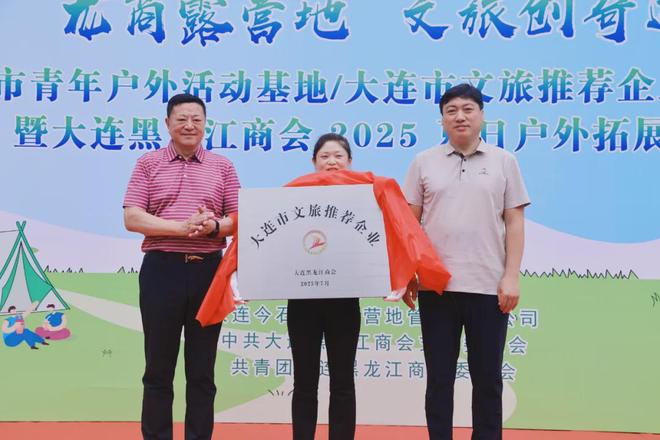 名片 青年户外基地与文旅推荐企业揭牌不朽情缘首页龙商企业今石秋谷再添新(图8)